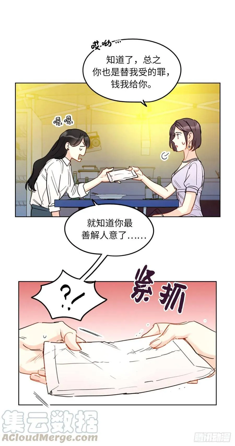 8.我不要面子的吗？ 第37页