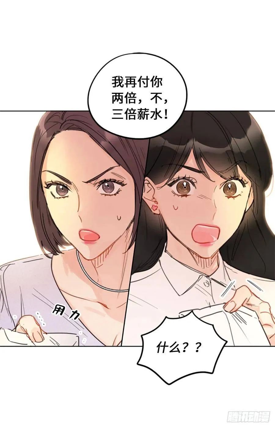 8.我不要面子的吗？ 第38页