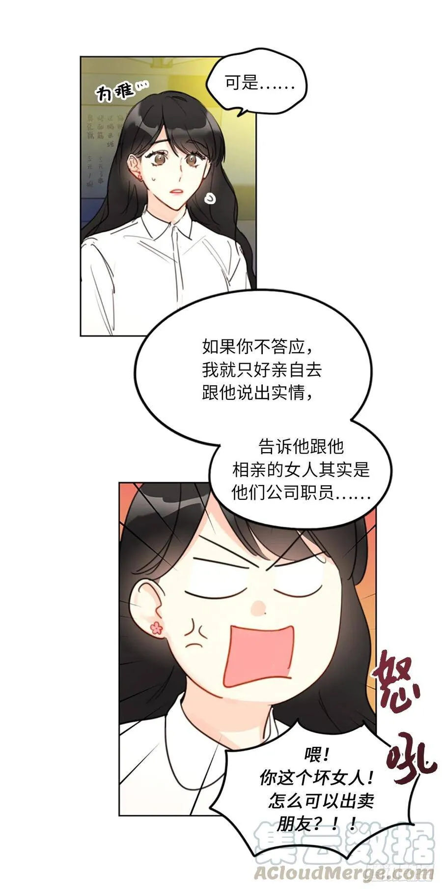 9.狗血一般的初恋 第3页