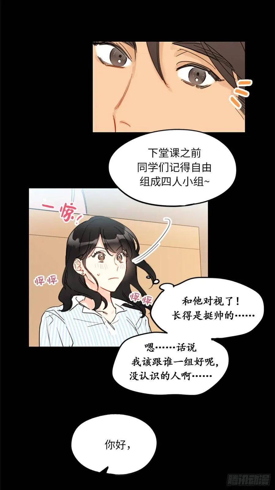 9.狗血一般的初恋 第10页