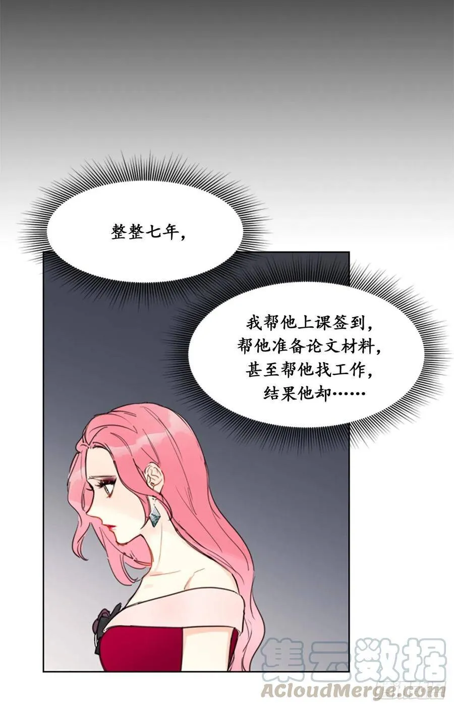 9.狗血一般的初恋 第17页