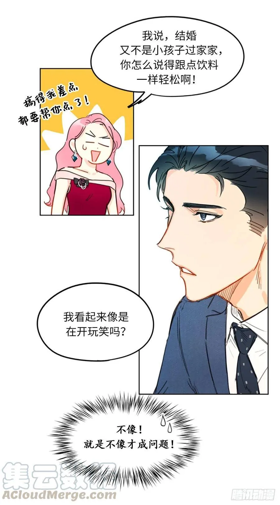 9.狗血一般的初恋 第27页