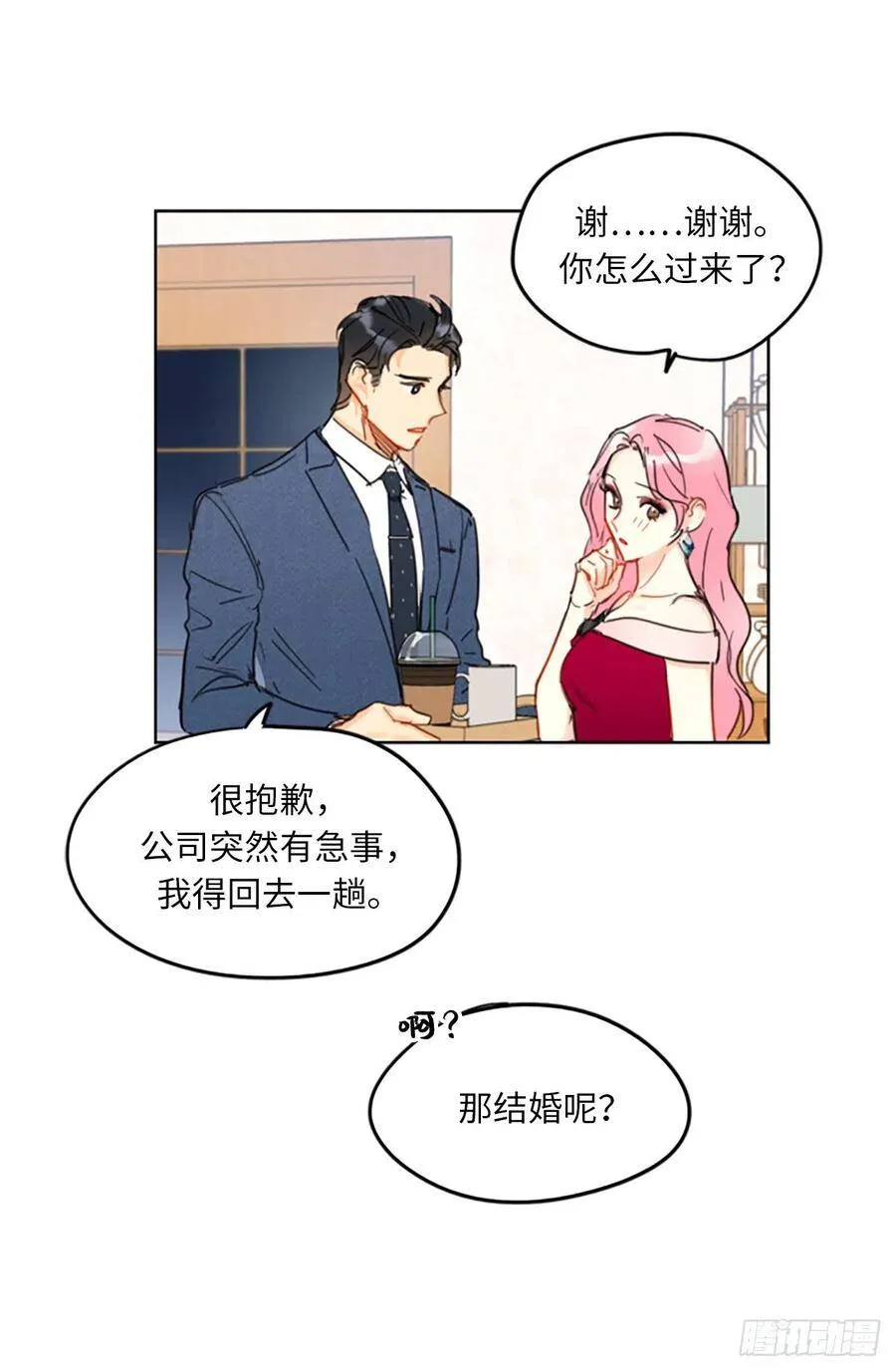 9.狗血一般的初恋 第44页