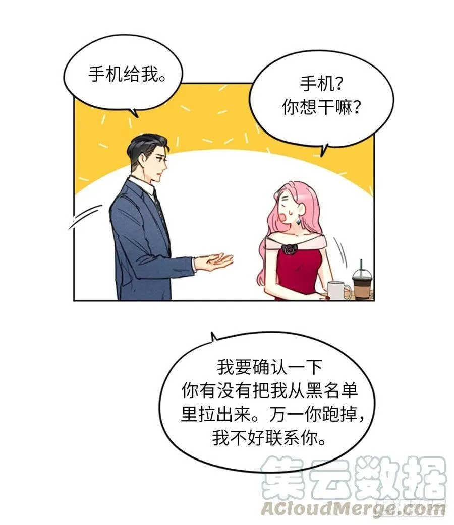 10.梦中被逼婚 第7页