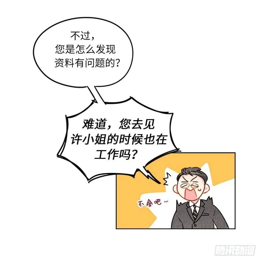 10.梦中被逼婚 第12页