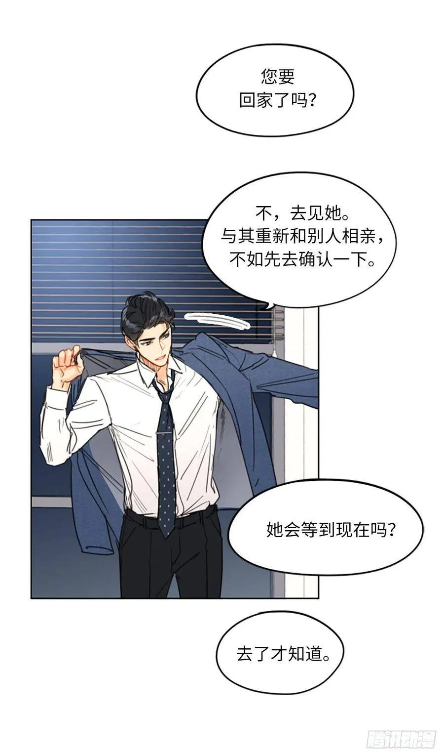 10.梦中被逼婚 第14页