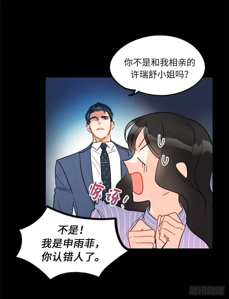 10.梦中被逼婚 第23页