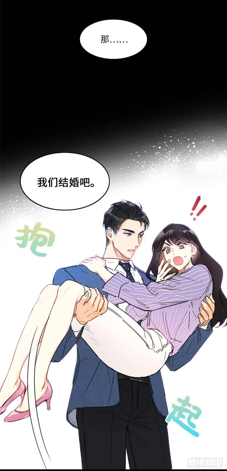 10.梦中被逼婚 第29页