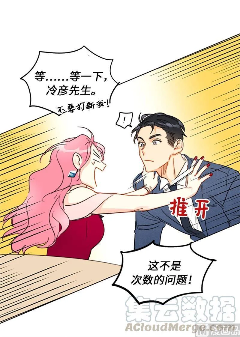 11.我那个很厉害的！ 第19页