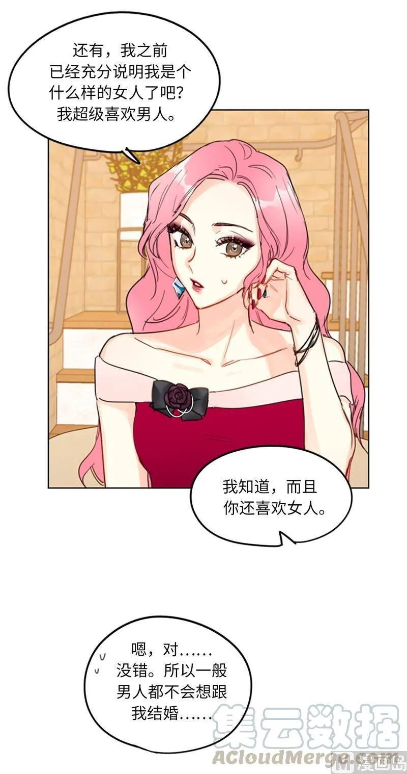 11.我那个很厉害的！ 第21页