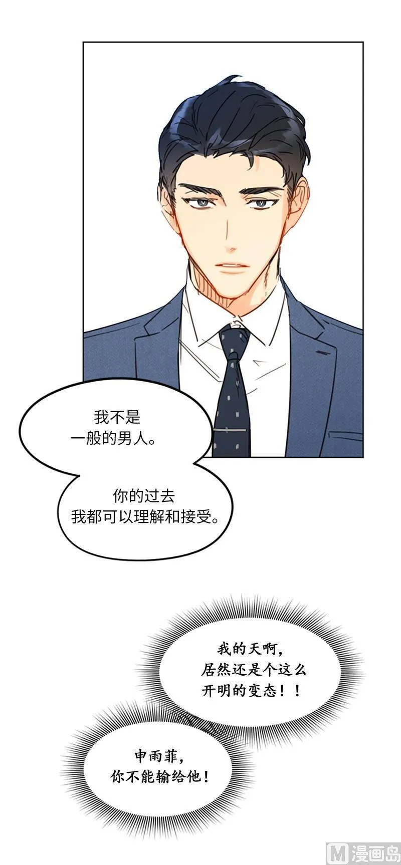 11.我那个很厉害的！ 第22页
