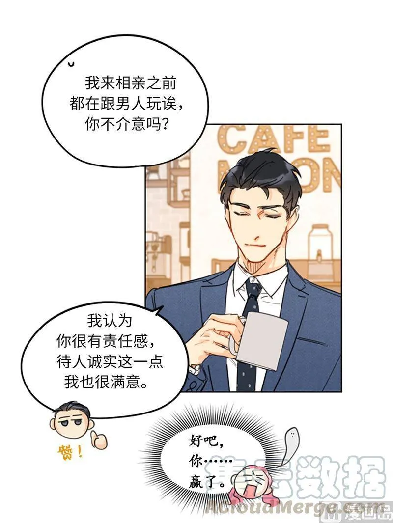 11.我那个很厉害的！ 第23页