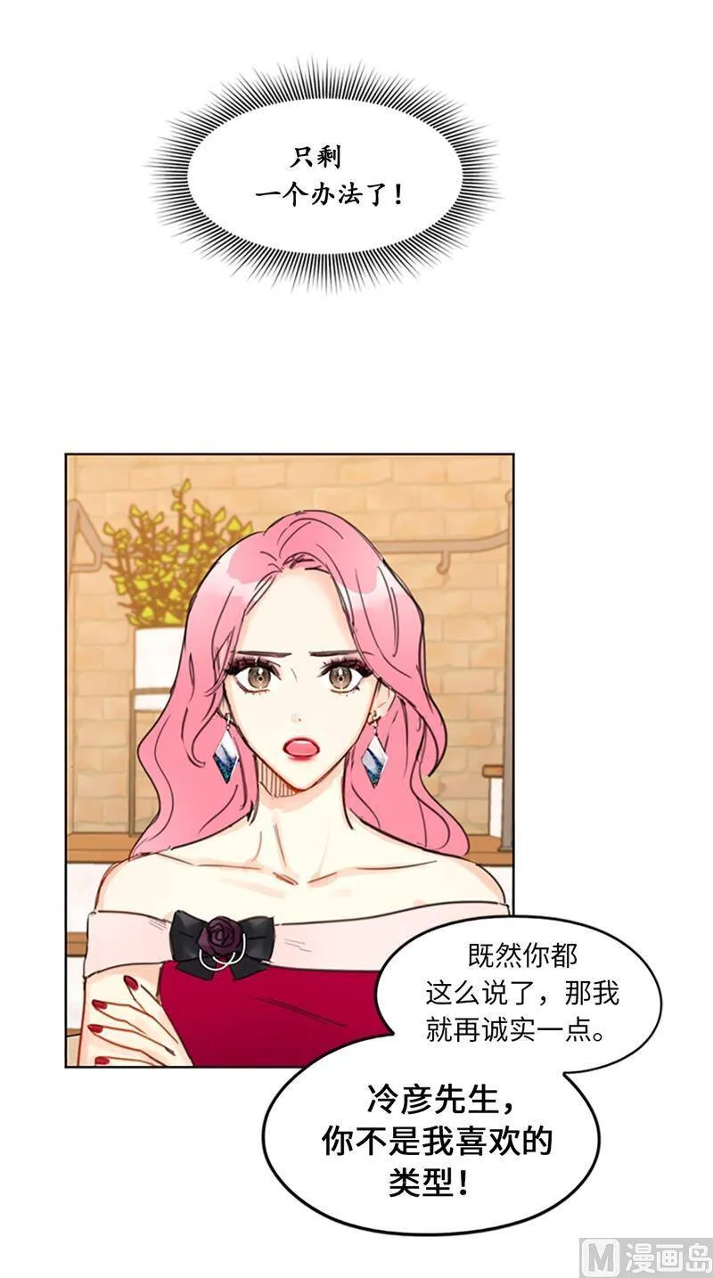 11.我那个很厉害的！ 第24页