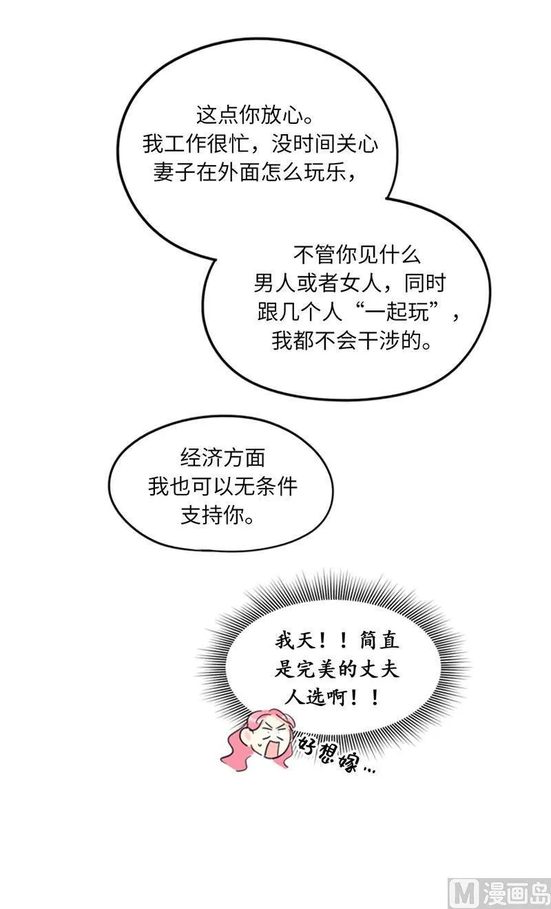 11.我那个很厉害的！ 第26页