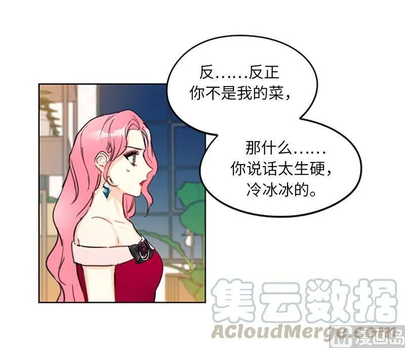11.我那个很厉害的！ 第27页