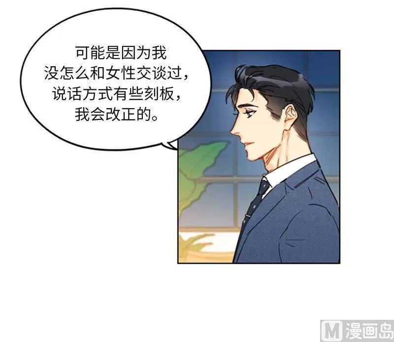 11.我那个很厉害的！ 第28页