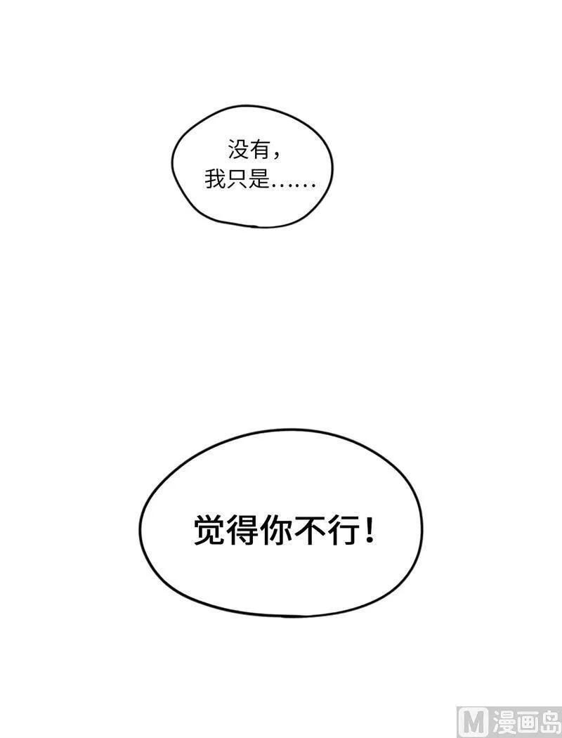 11.我那个很厉害的！ 第32页