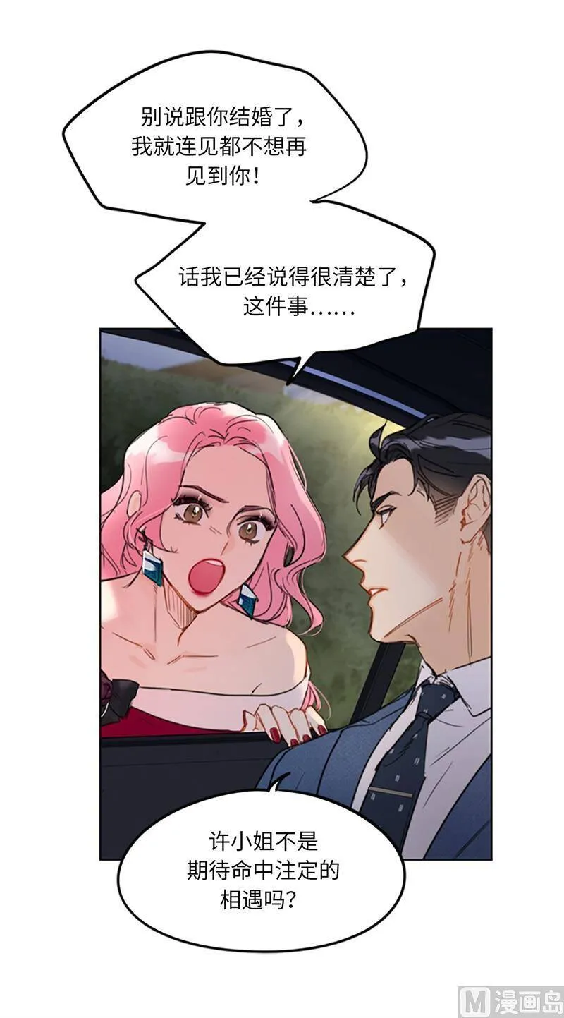 12.我要等她重新走向我 第8页