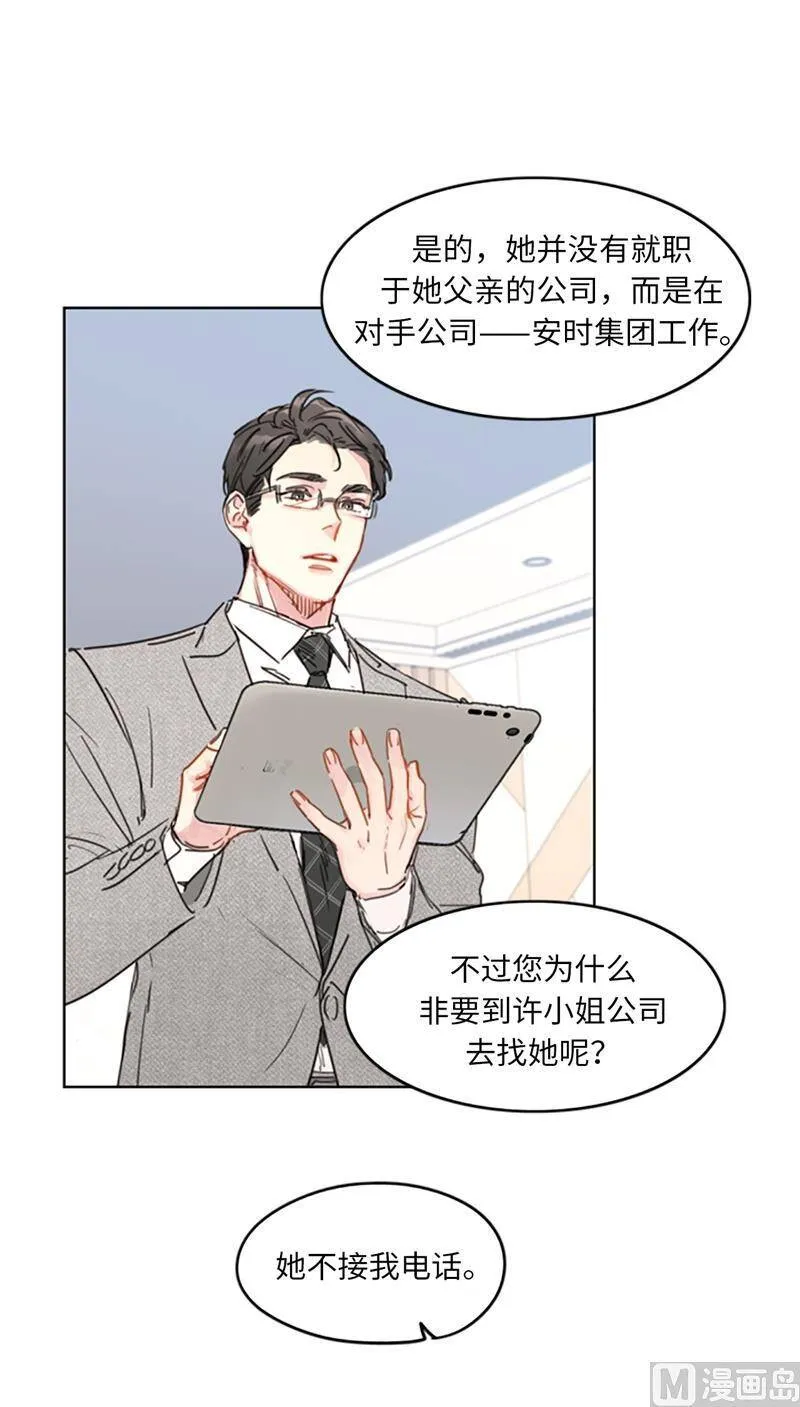 12.我要等她重新走向我 第14页