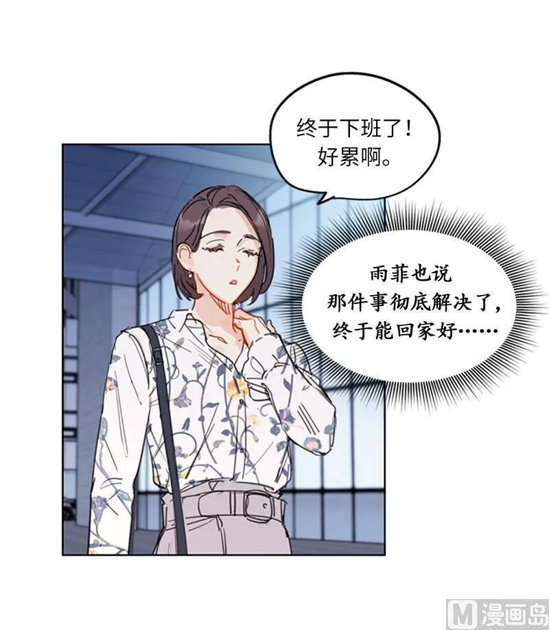 12.我要等她重新走向我 第23页