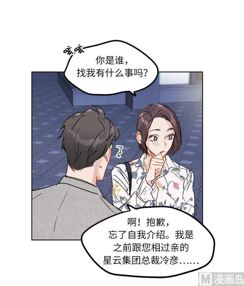 12.我要等她重新走向我 第29页