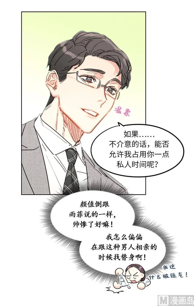 12.我要等她重新走向我 第32页