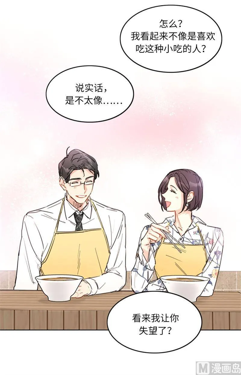 13.我也有喜欢的人了 第8页