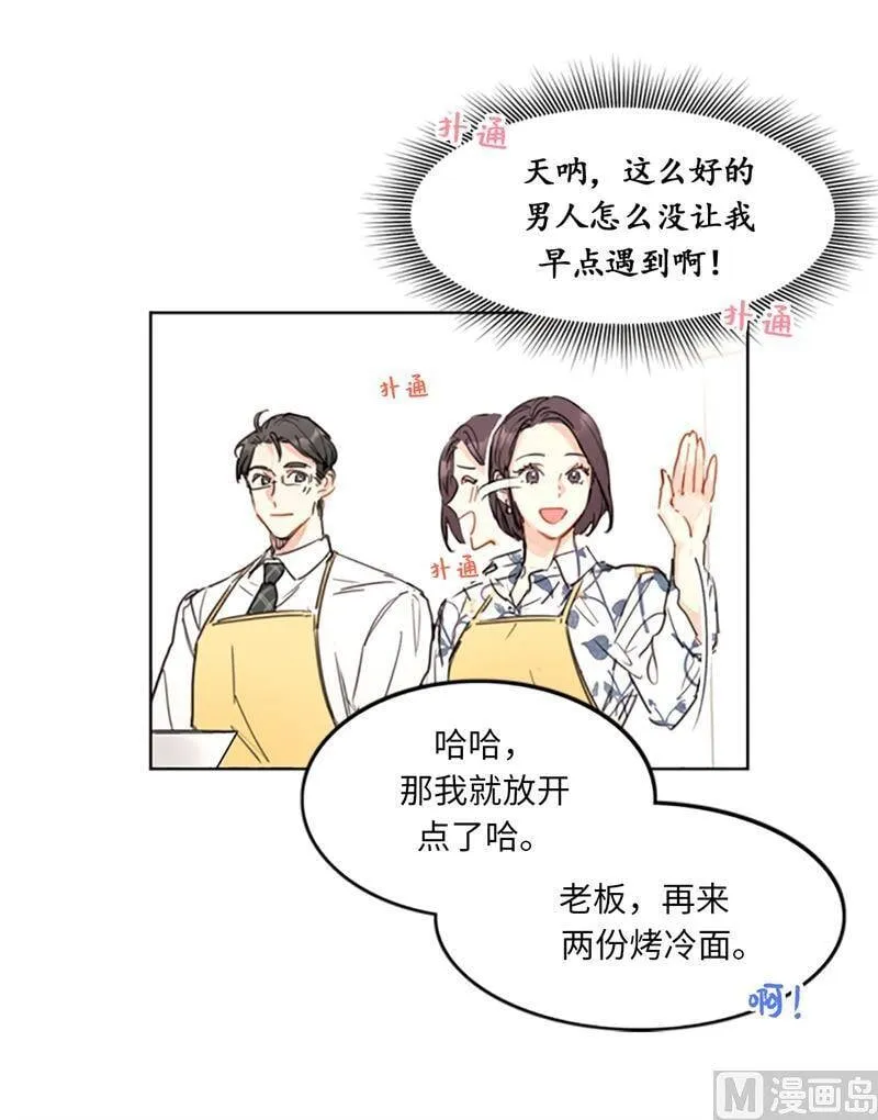 13.我也有喜欢的人了 第10页
