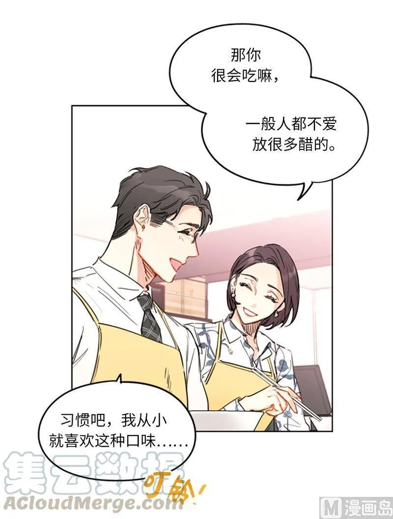 13.我也有喜欢的人了 第13页