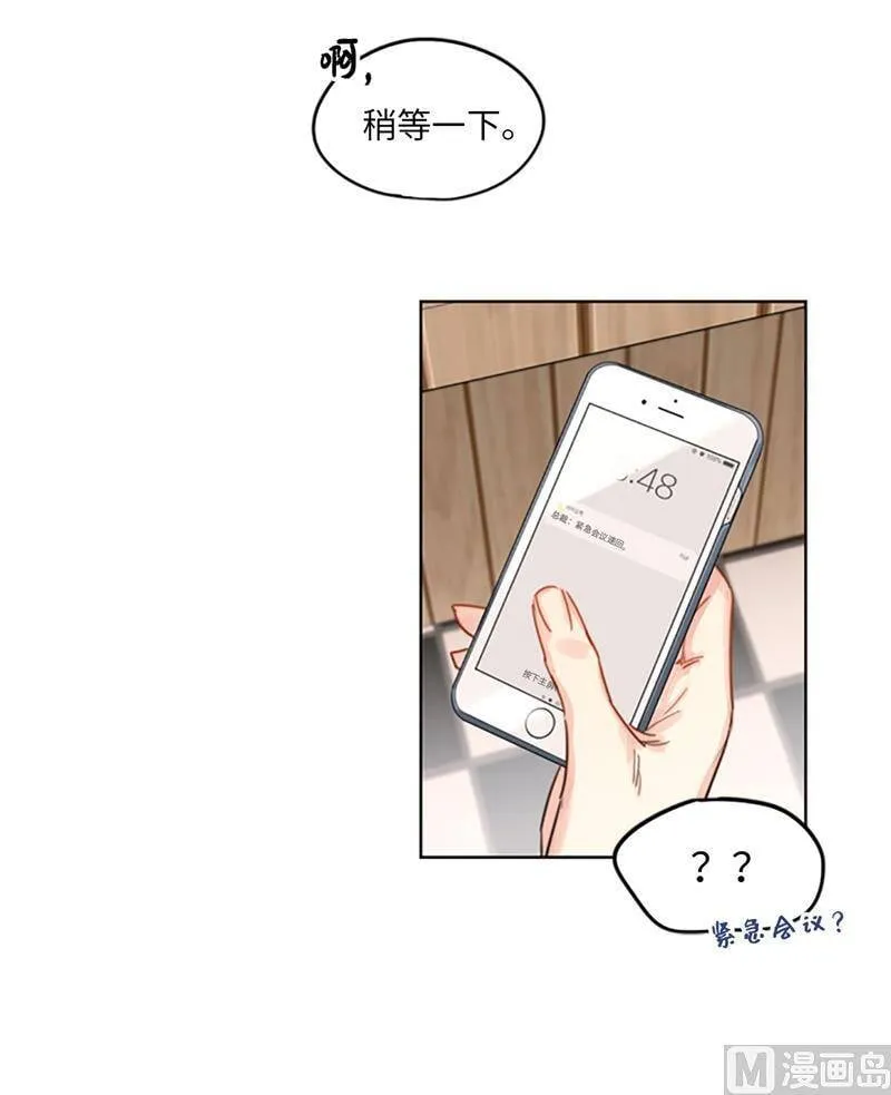 13.我也有喜欢的人了 第14页