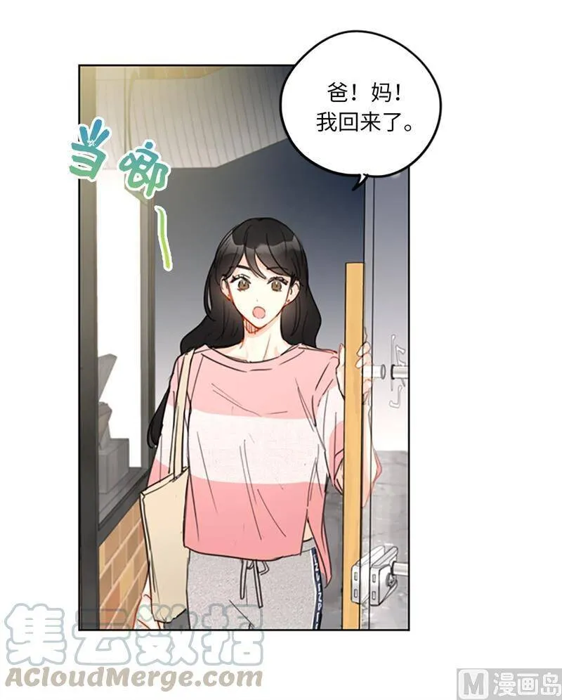 13.我也有喜欢的人了 第15页
