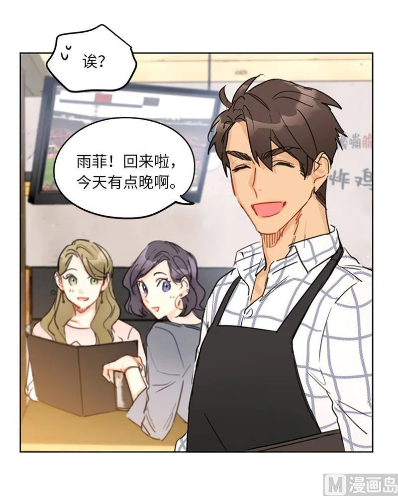 13.我也有喜欢的人了 第16页