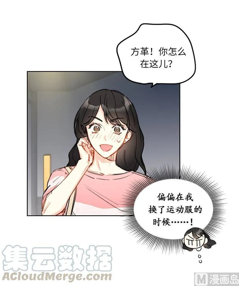 13.我也有喜欢的人了 第17页
