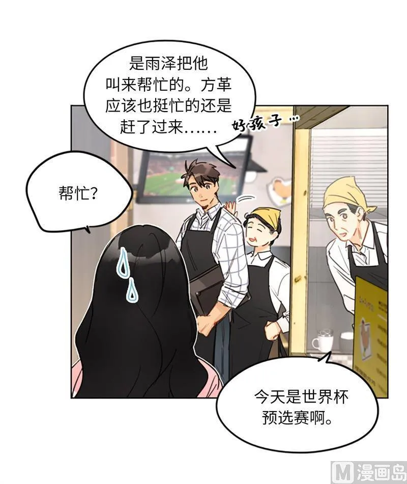 13.我也有喜欢的人了 第18页
