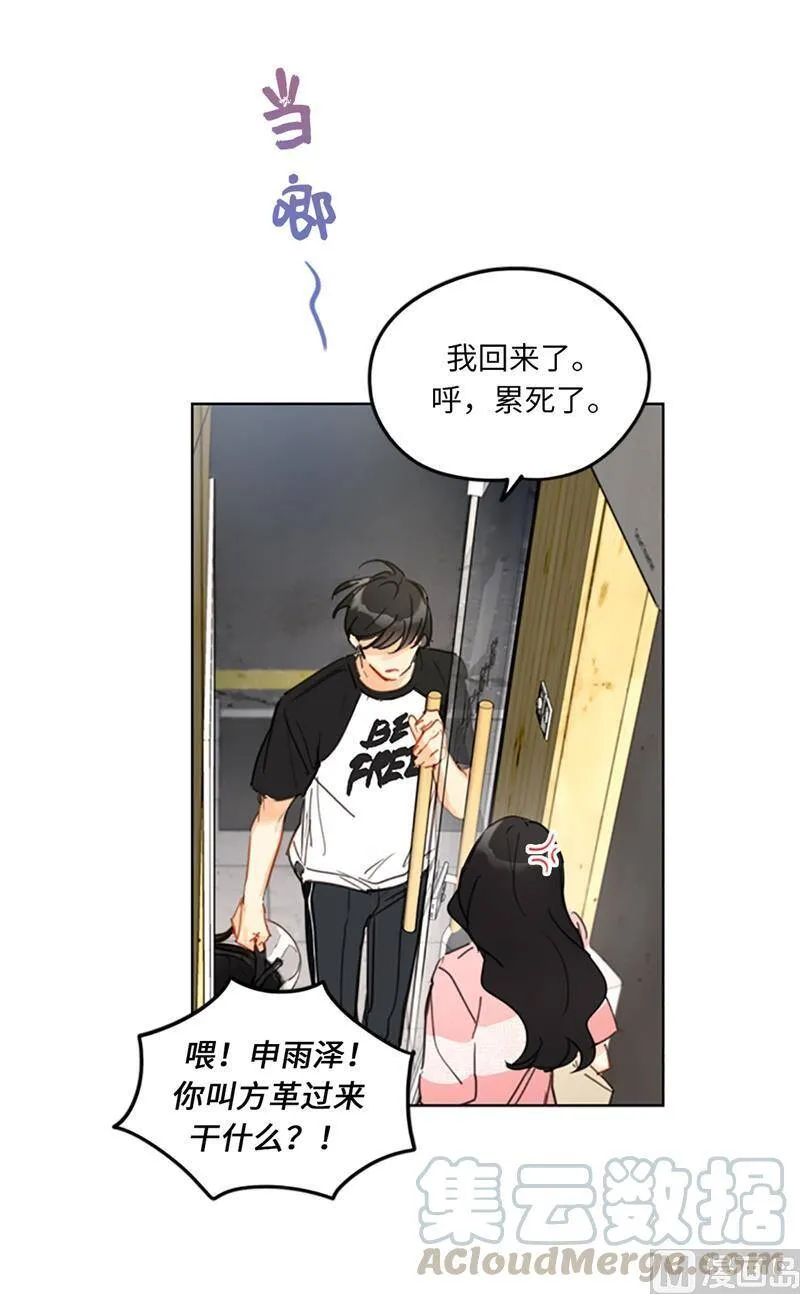 13.我也有喜欢的人了 第19页
