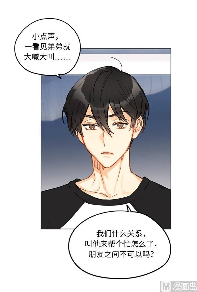 13.我也有喜欢的人了 第20页