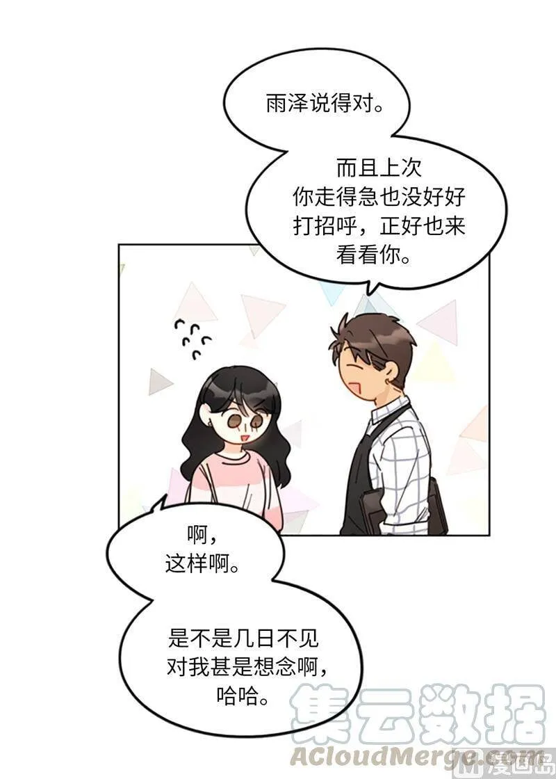 13.我也有喜欢的人了 第21页