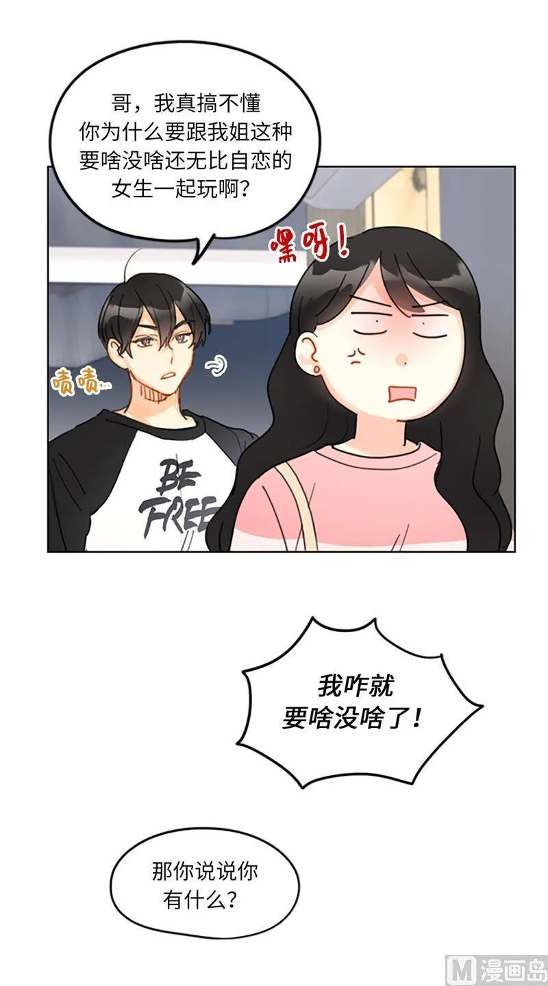 13.我也有喜欢的人了 第22页