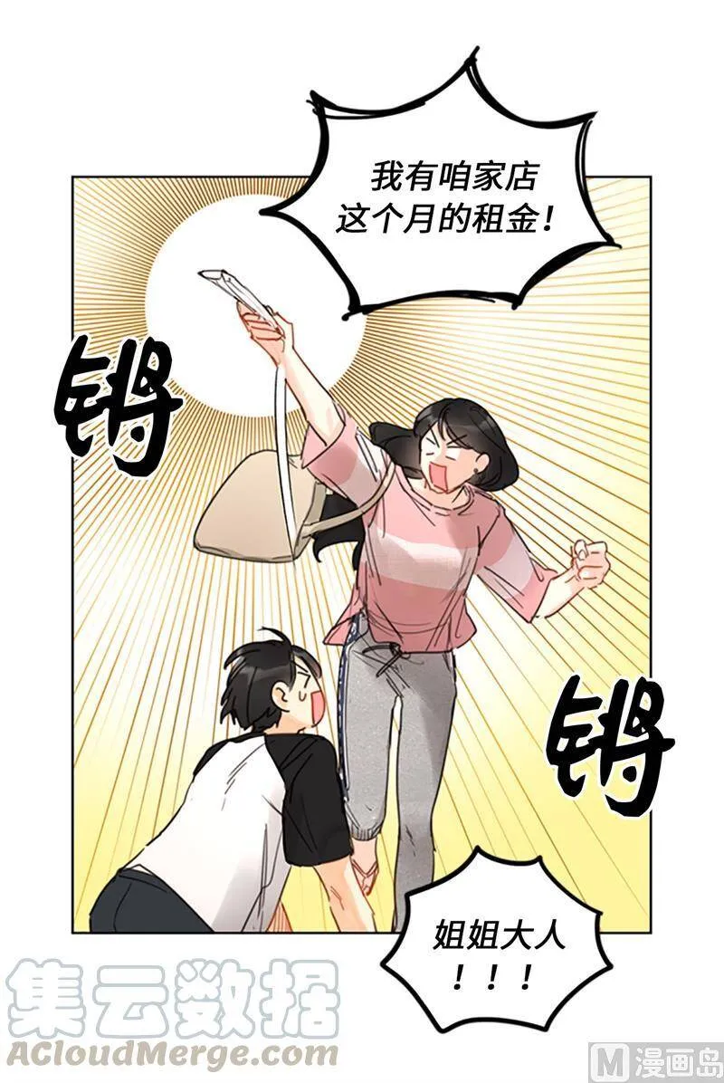 13.我也有喜欢的人了 第23页