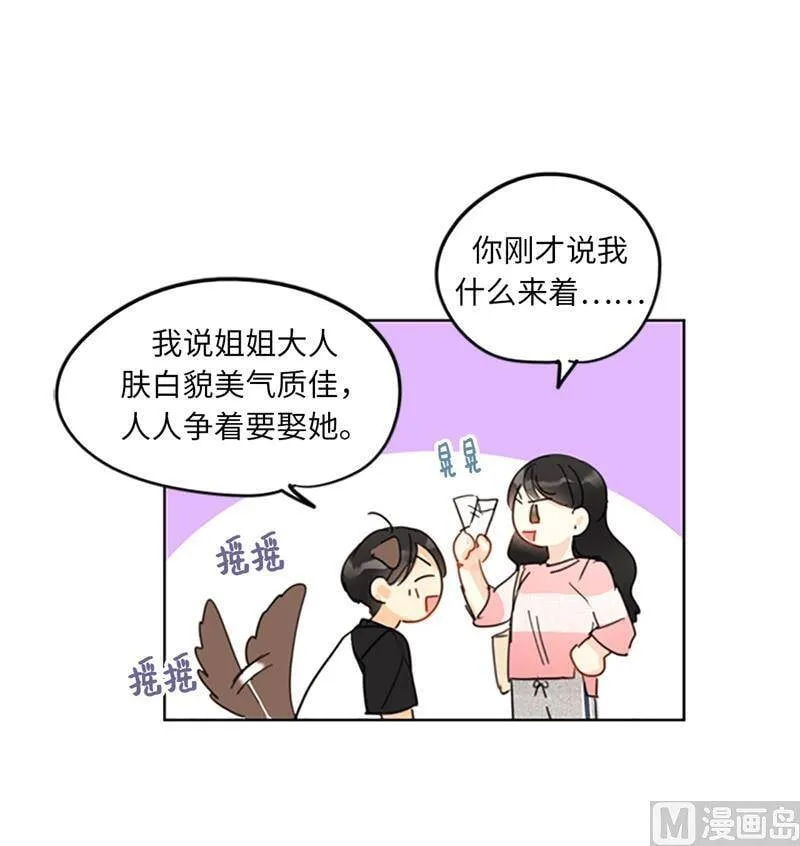 13.我也有喜欢的人了 第24页