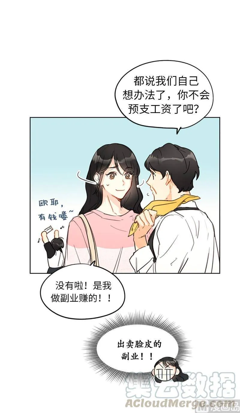 13.我也有喜欢的人了 第25页
