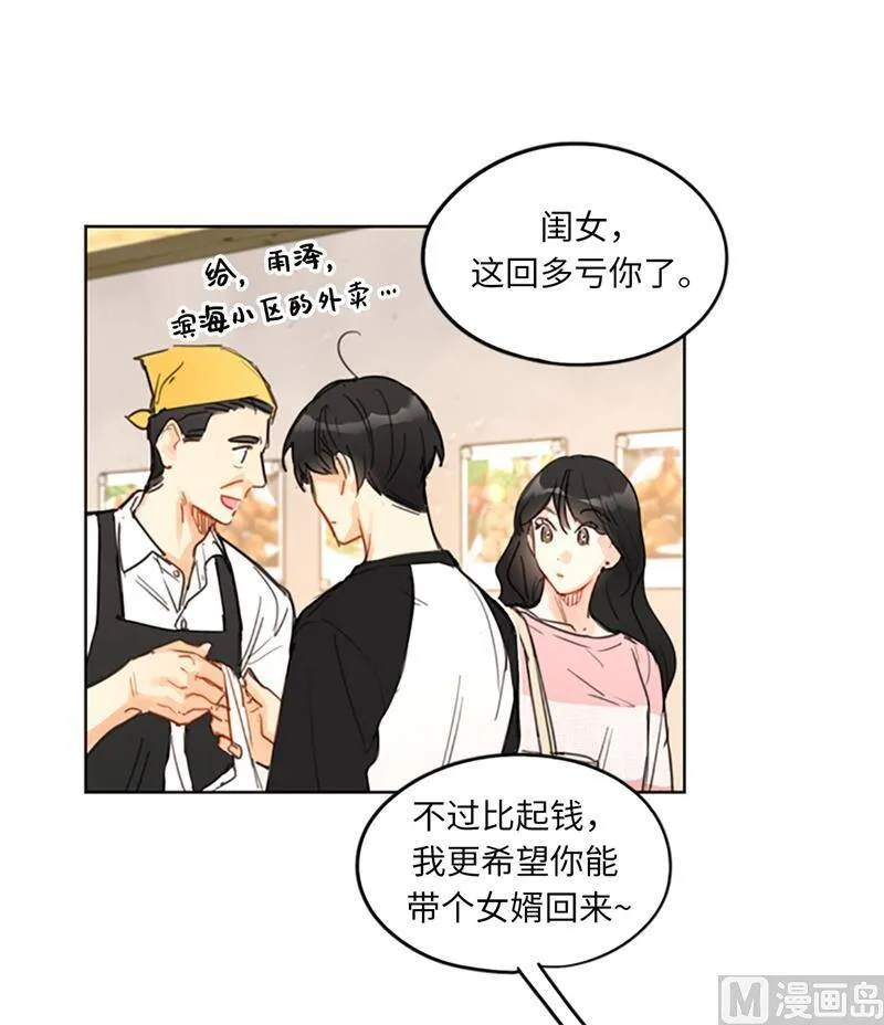 13.我也有喜欢的人了 第26页