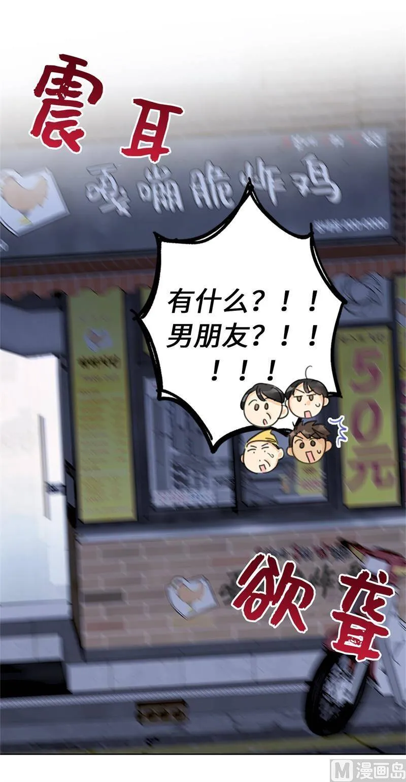 13.我也有喜欢的人了 第30页