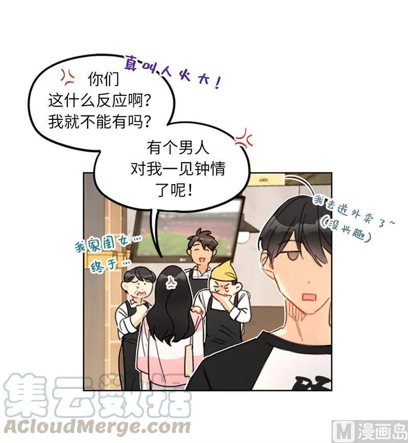 13.我也有喜欢的人了 第31页