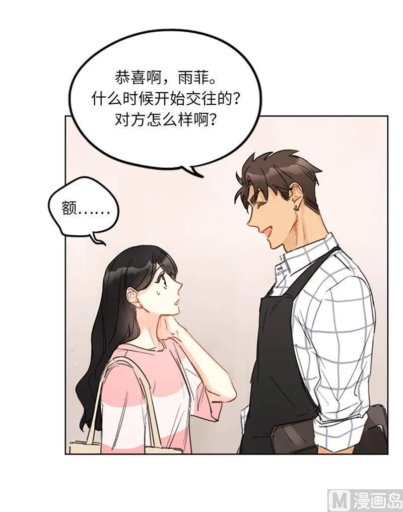 13.我也有喜欢的人了 第32页