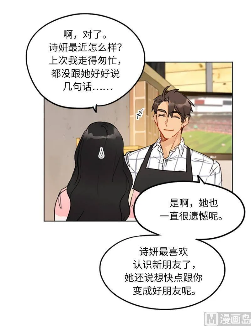 13.我也有喜欢的人了 第34页