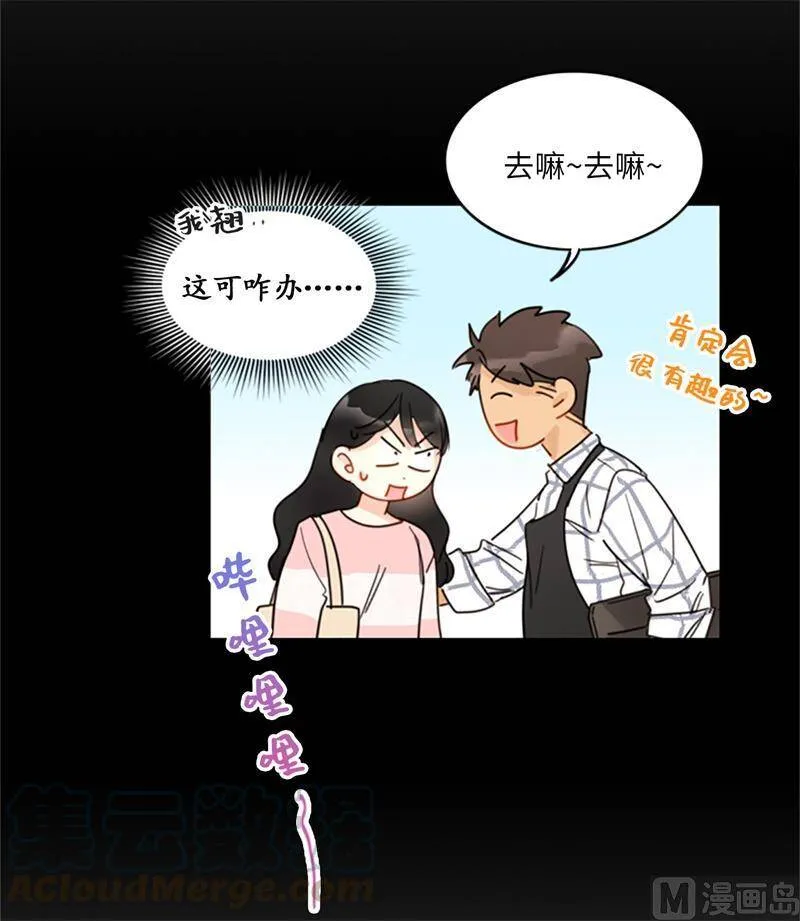 13.我也有喜欢的人了 第39页