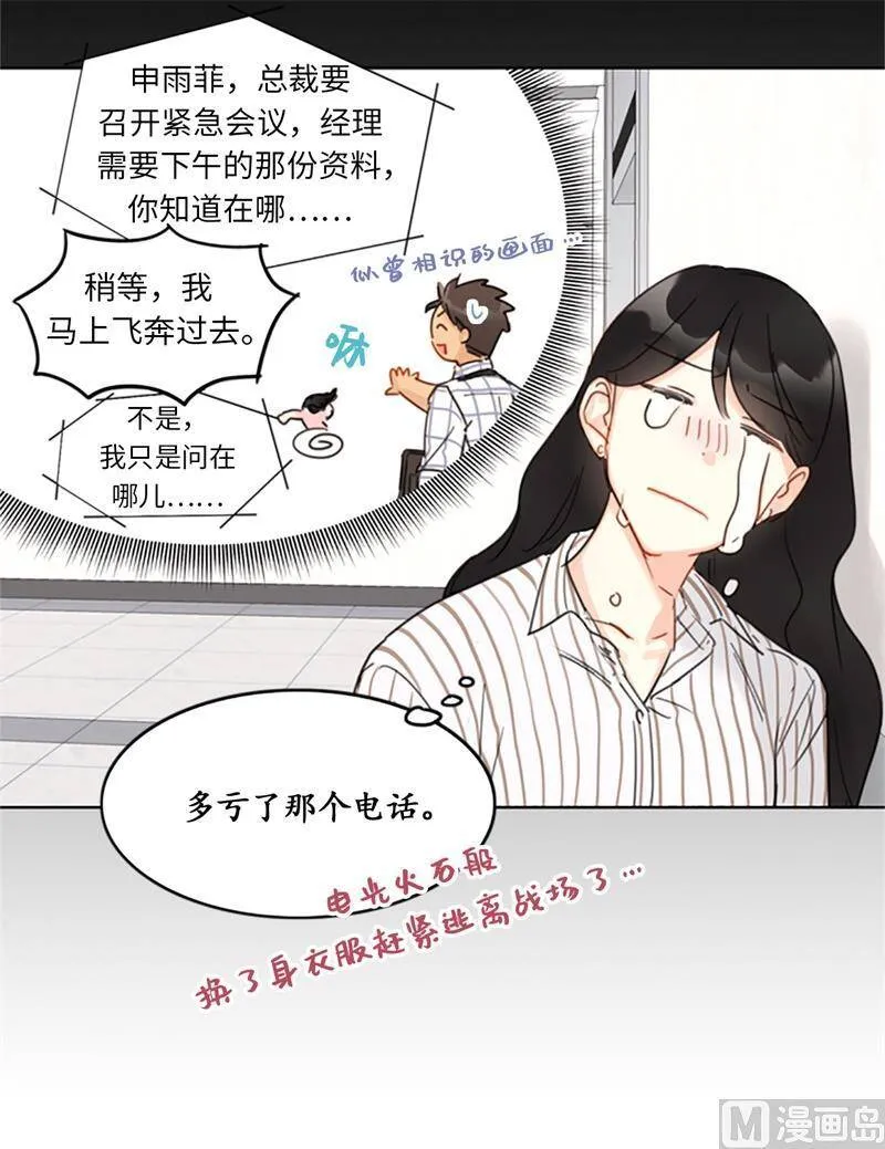 13.我也有喜欢的人了 第40页