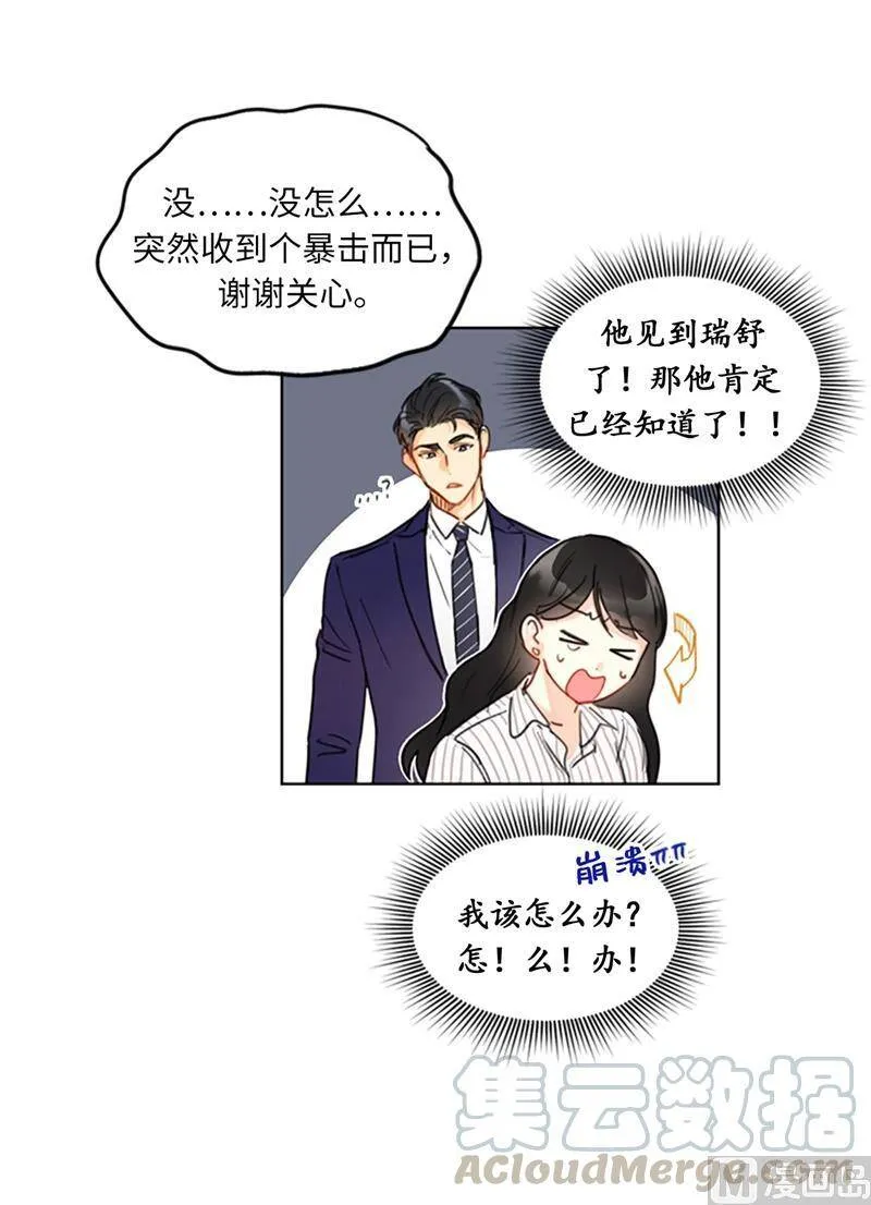 13.我也有喜欢的人了 第43页