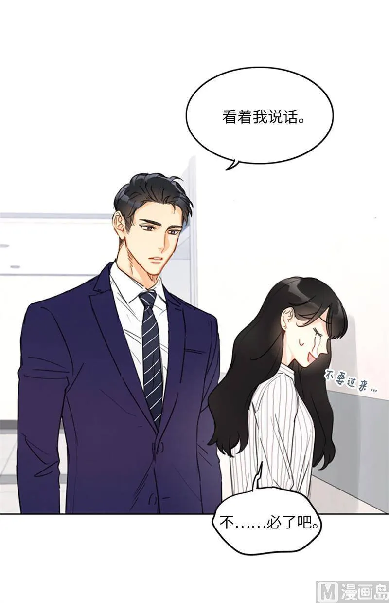 13.我也有喜欢的人了 第44页
